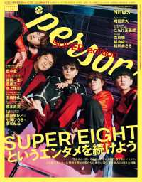ＴＶガイド関西版増刊 （２０２６年９月号） - ＴＶガイドＰＥＲＳＯＮ　ＳＵＰＥＲ　ｅｄｉｔｉｏｎ