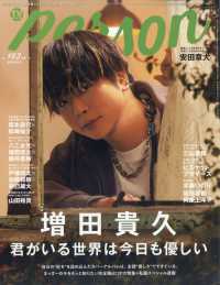 ＴＶガイド関西版増刊 （２０２６年４月号） - ＴＶガイドＰＥＲＳＯＮ　ｖｏｌ．１６３