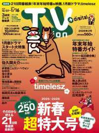 ＴＶ　ｓｔａｔｉｏｎ（テレビステーション）　関東版 （２０２６年　１／３号）