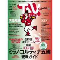 ＴＶｓｔａｔｉｏｎ関東版 （２０２６年１月３１日号）