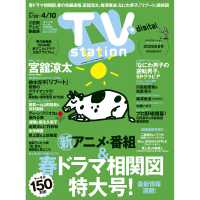 ＴＶｓｔａｔｉｏｎ関西版 （２０２６年３月２８日号）