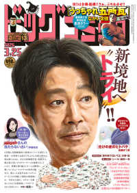 ビッグコミック （２０２６年３月２５日号）