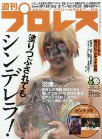 週刊プロレス （２０２６年４月１日号）