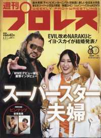 週刊プロレス （２０２６年６月３日号）