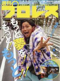 週刊プロレス （２０２６年３月１１日号）