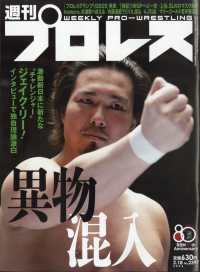 週刊プロレス （２０２６年２月１８日号）