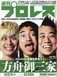 週刊プロレス （２０２６年７月１５日号）