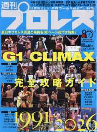 週刊プロレス （２０２６年７月２２日号）