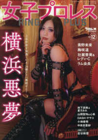 週刊プロレス別冊 （２０２６年４月号） - 女子プロレス　ＲＩＮＧ　ＰＬＵＳ　（１２）