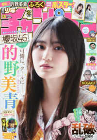 少年チャンピオン （２０２６年４月２日号）