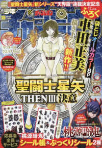 少年チャンピオン （２０２６年３月２６日号）