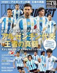 ワールドサッカーダイジェスト （２０２６年４月１６日号）