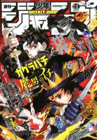 週刊少年ジャンプ （２０２６年１月１日号）