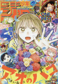 週刊少年ジャンプ （２０２６年４月６日号）