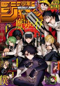 週刊少年ジャンプ 2026年7月20日号 - 紀伊國屋書店ウェブストア