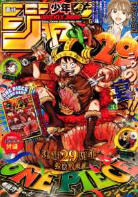 週刊少年ジャンプ 2026年7月27日号 - 紀伊國屋書店ウェブストア