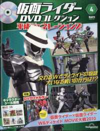 仮面ライダーＤＶＤ平成ジェネ全国版 （２０２６年３月３１日号）