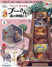 つくってあつめるプーさんと森の仲間全国版 （２０２６年２月１０日号）