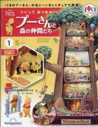 つくってあつめるプーさんと森の仲間全国版 （２０２６年１月２７日号）