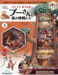 つくってあつめるプーさんと森の仲間全国版 （２０２６年２月２４日号）