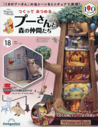 つくってあつめるプーさんと森の仲間全国版 （２０２６年７月２８日号）