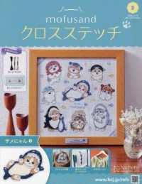モフサンドクロスステッチ全国版 （２０２６年３月１８日号）
