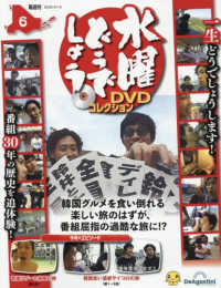 水曜どうでしょうＤＶＤコレクション全国版 （２０２６年４月１４日号）