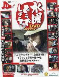 水曜どうでしょうＤＶＤコレクション全国版 （２０２６年６月２３日号）