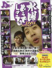 水曜どうでしょうＤＶＤコレクション全国版 （２０２６年３月３１日号）