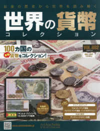 世界の貨幣コレクション （２０２６年３月４日号）