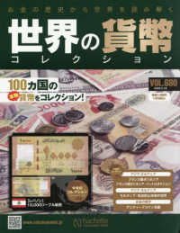 世界の貨幣コレクション （２０２６年２月１８日号）