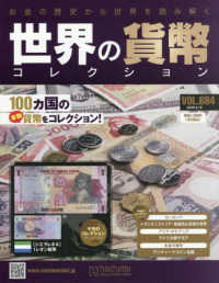 世界の貨幣コレクション （２０２６年３月１８日号）