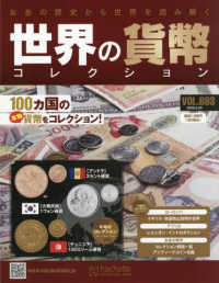 世界の貨幣コレクション （２０２６年５月２０日号）