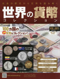 世界の貨幣コレクション （２０２６年２月２５日号）