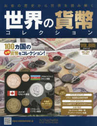 世界の貨幣コレクション （２０２６年３月２５日号）