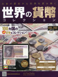 世界の貨幣コレクション （２０２６年７月２２日号）