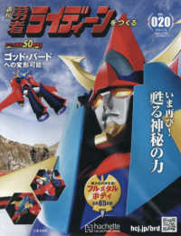 週刊勇者ライディーンをつくる全国版 （２０２６年７月１５日号）