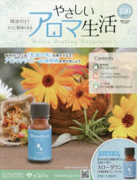やさしいアロマ生活 （２０２６年４月１日号）