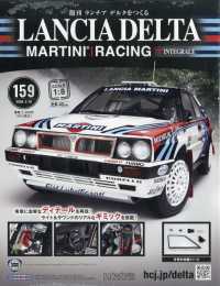 ランチアデルタをつくる （２０２６年３月１８日号）