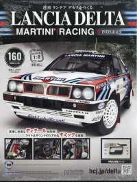 ランチアデルタをつくる （２０２６年３月２５日号）