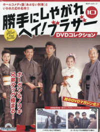 勝手にしやがれヘイ！ブラザーＤＶＤ全国版 （２０２６年１月２７日号）