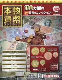 本物の貨幣コレクション全国版 （２０２６年５月２０日号）