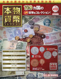 本物の貨幣コレクション全国版 （２０２６年７月１５日号）
