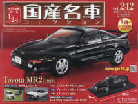 スペシャルスケール１／２４国産名車コレク （２０２６年３月１８日号）