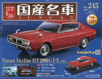 スペシャルスケール１／２４国産名車コレク （２０２６年４月１５日号）