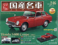 スペシャルスケール１／２４国産名車コレク （２０２６年５月２７日号）