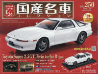 スペシャルスケール１／２４国産名車コレク （２０２６年７月２２日号）