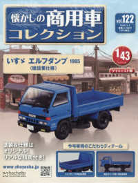 懐かしの商用車コレクション （２０２６年３月４日号）