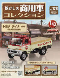 懐かしの商用車コレクション （２０２６年５月２７日号）