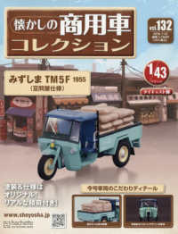 懐かしの商用車コレクション （２０２６年７月２２日号）